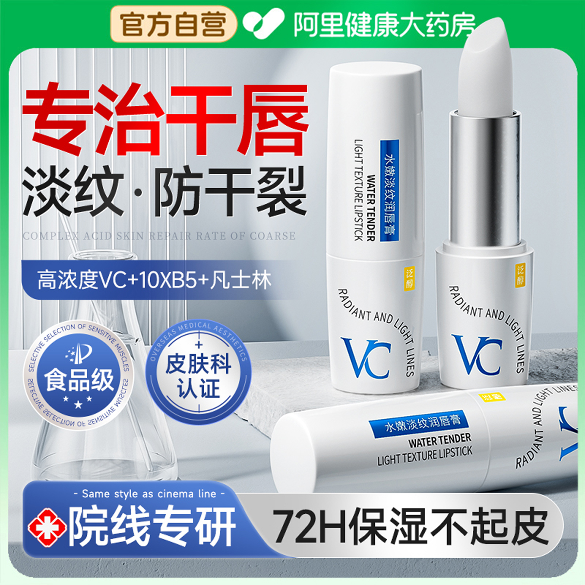 【医科级】10倍修护保湿润唇膏