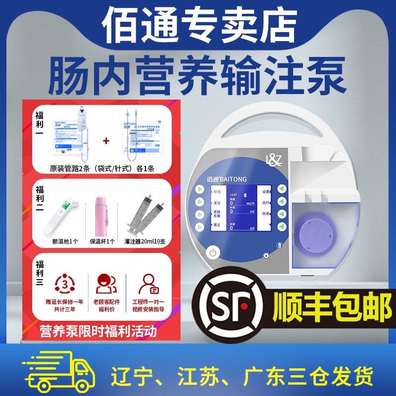 肠内营养泵佰通鼻饲营养输注泵