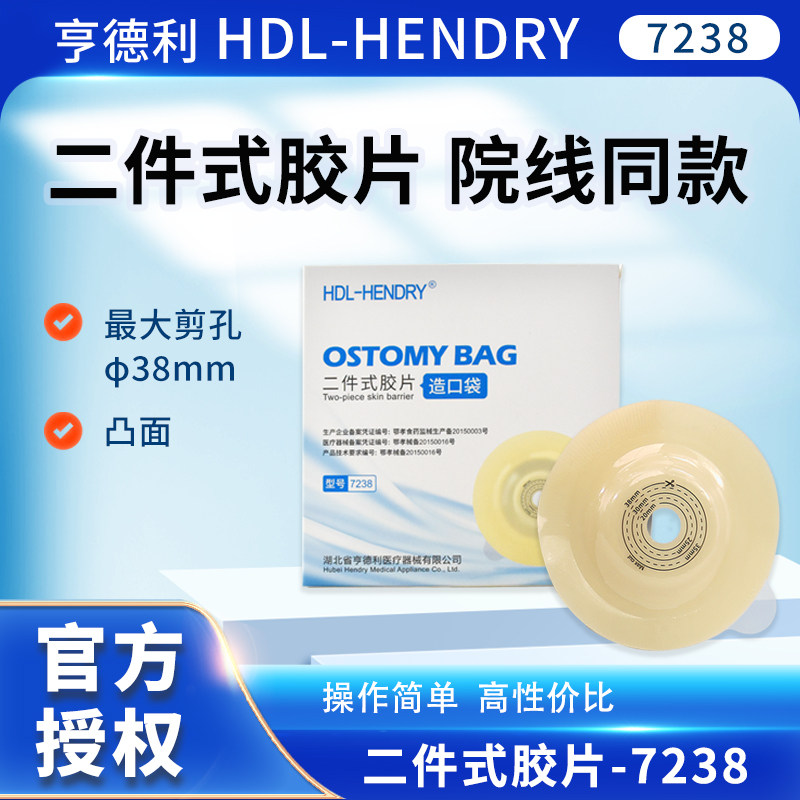 亨德利二件式微凸底盘肛肠造口袋图片