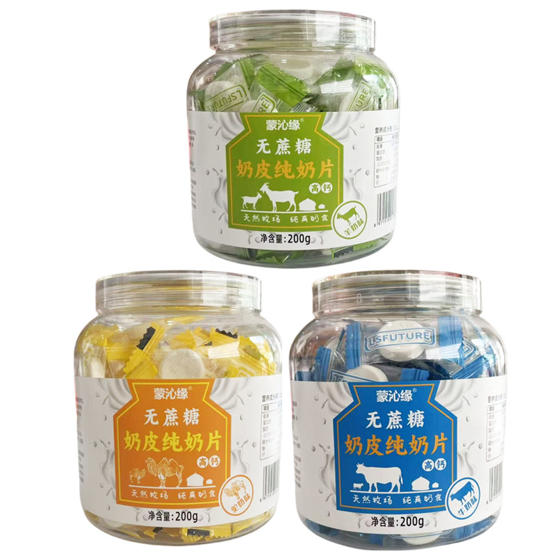 纯奶片无蔗糖高钙奶贝内蒙古特产零食小吃奶贝牛奶片羊奶驼奶味选