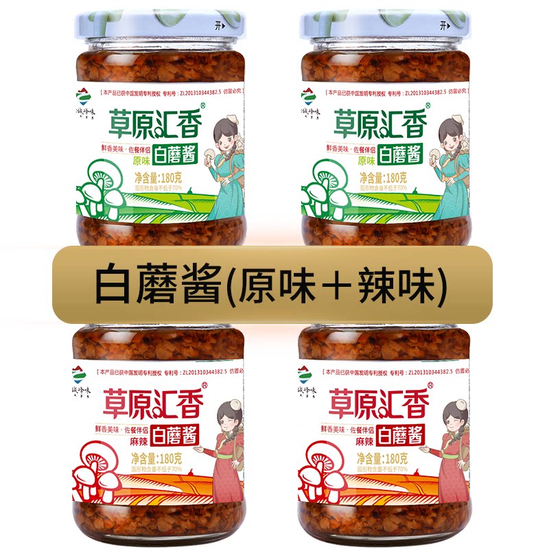 草原汇香白蘑菇酱内蒙赤峰草原白蘑酱香菇拌饭酱拌面酱调味酱180g