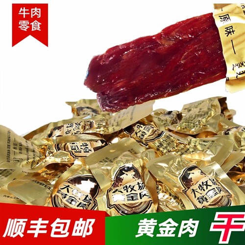 大牧场黄金肉内蒙古特产风干肉