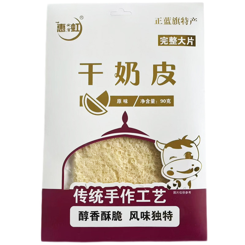 干奶皮传统工艺烤奶皮正蓝旗特产香酥美味奶皮零食小吃完整大片