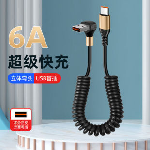 66w弹簧伸缩快充数据线车载立体弯头usb收纳线适用华为typec充电线