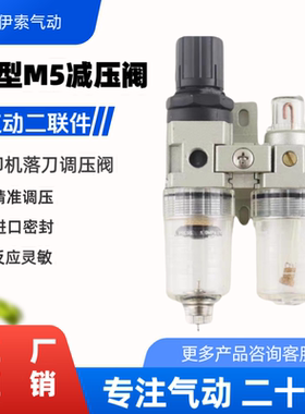 气动气源处理器移印机调压阀落刀减压阀AR1000-M5过滤阀AW1000-M5