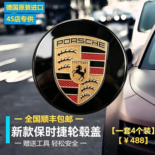 适用于新款保时捷卡宴帕拉梅拉718taycan9112卡曼轮毂盖彩标原厂