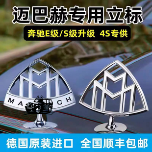 S580立标S450标志GLS480 E级S级前标 车标S480 奔驰迈巴赫原厂正品