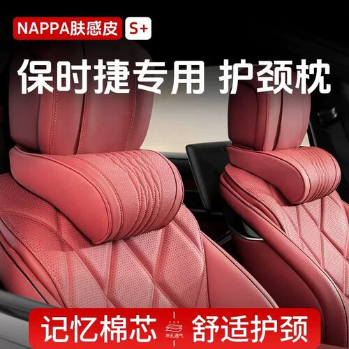 保时捷头枕汽车护颈枕卡宴帕拉梅拉macan718专用车载座椅枕头腰靠
