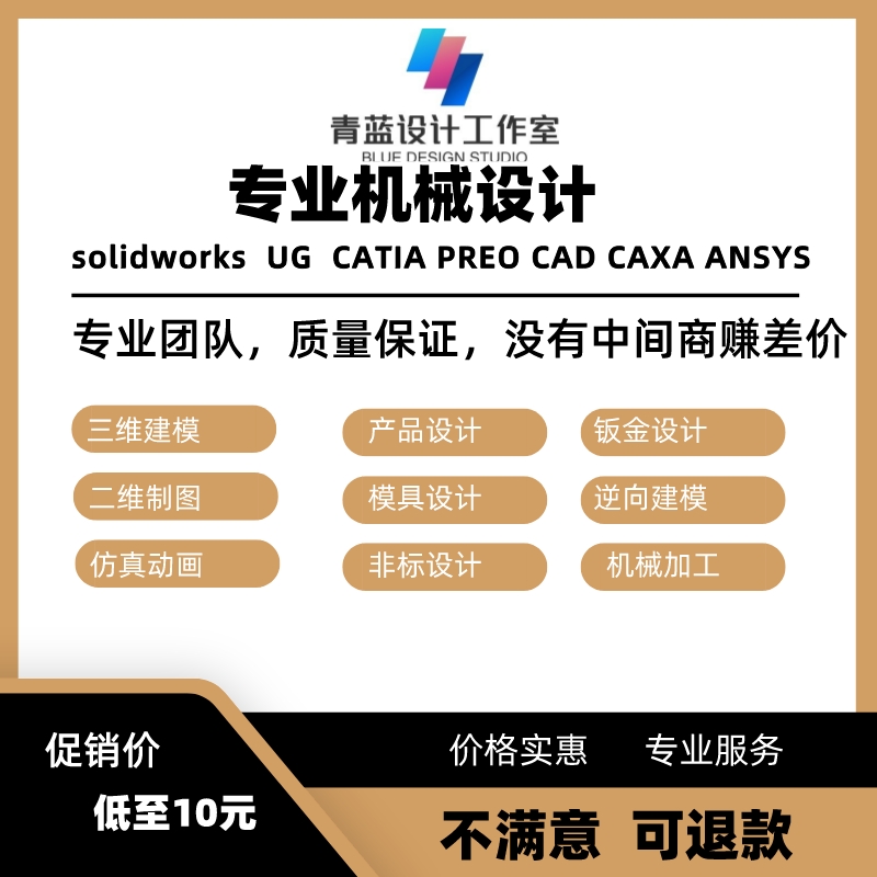 SolidWorks代画CAD制图纸UG|proe三维建模sw模具夹具机械设计代做