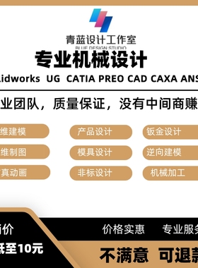 SolidWorks代画CAD制图纸UG|proe三维建模sw模具夹具机械设计代做