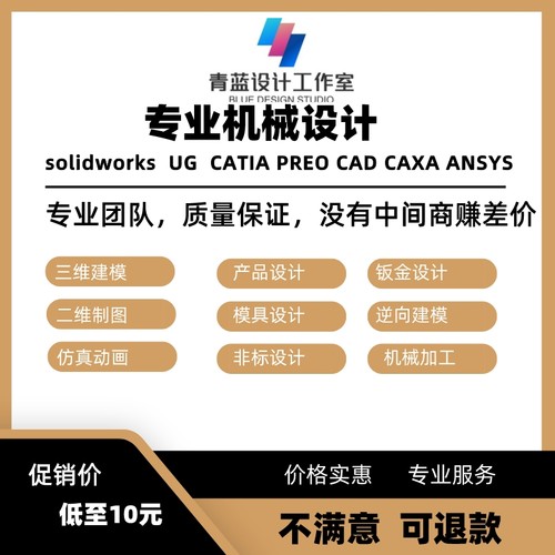 SolidWorks代画CAD制图纸UG|proe三维建模sw模具夹具机械设计代做