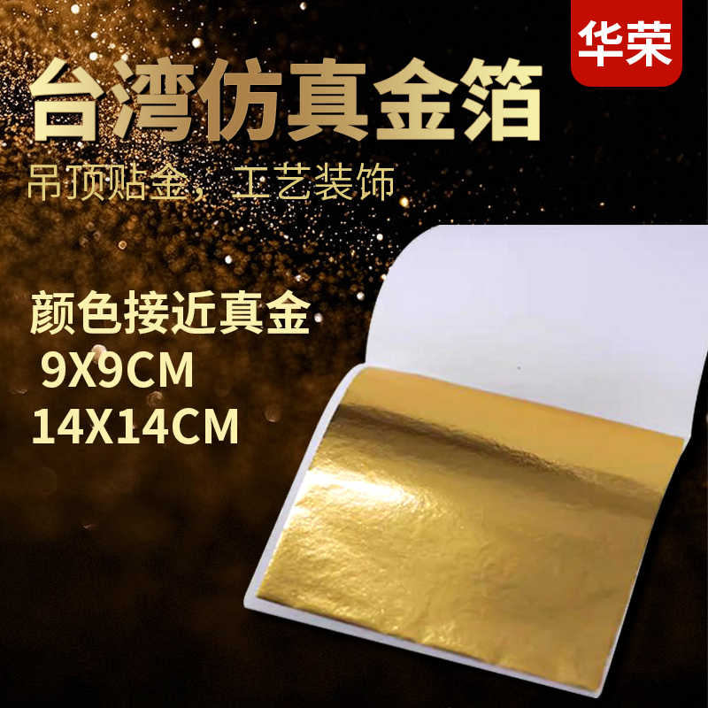 仿真金箔纸装饰金箔纸