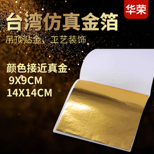 饰台湾金箔纸DIY绘画KT板石膏线天花板贴金 仿真金箔 金箔纸装