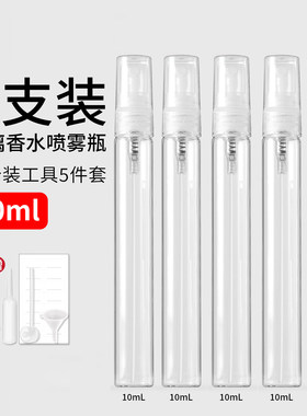 香水分装瓶10ml玻璃高端便携式抽取小样分装神器5带喷头喷雾空瓶