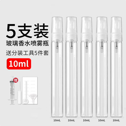 香水分装瓶10ml玻璃高端便携式抽取小样分装神器5带喷头喷雾空瓶