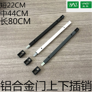亚尔断桥铝天地插销铝合金平开门特长插销50门上下插销80加长插销