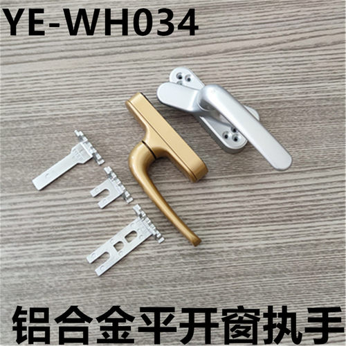 亚尔YE-WH034拨叉式外开执手锁断桥铝合金平开窗把手大把执手锁