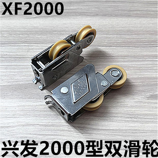 兴发2000双轮铝合金移窗滑轮佳速XF2000型耐磨尼龙双滚轮