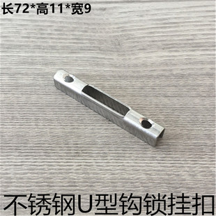 亚尔铝合金移窗推拉钩锁U型锁扣不锈钢U字挂扣铝合金窗勾锁挂片