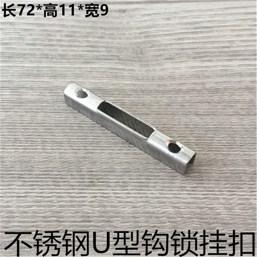 亚尔铝合金移窗推拉钩锁U型锁扣不锈钢U字挂扣铝合金窗勾锁挂片