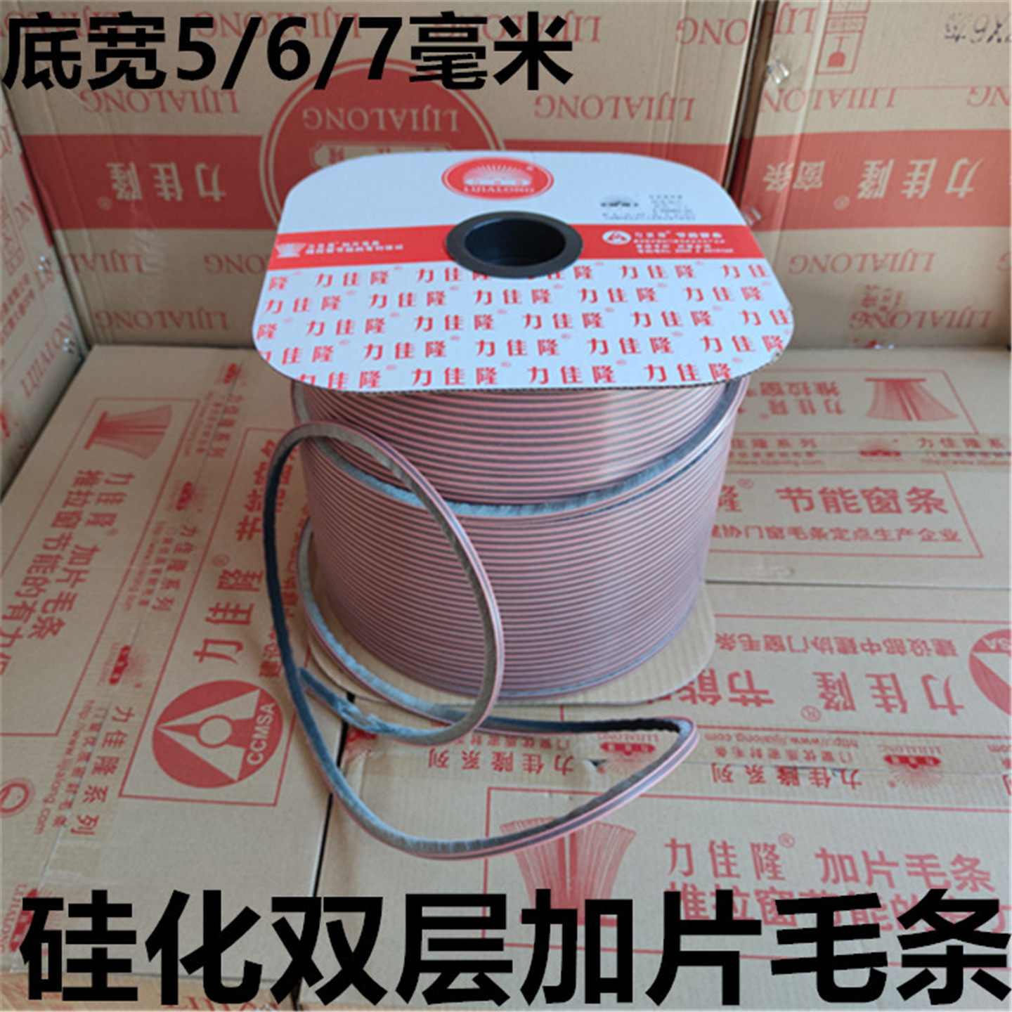 底板宽567毫米硅化加片毛条力佳隆6*8*8铝塑门窗夹胶双片毛条