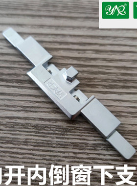 亚尔内开内倒窗下支撑YAER铝合金内倒窗旋转支撑块插销顶块
