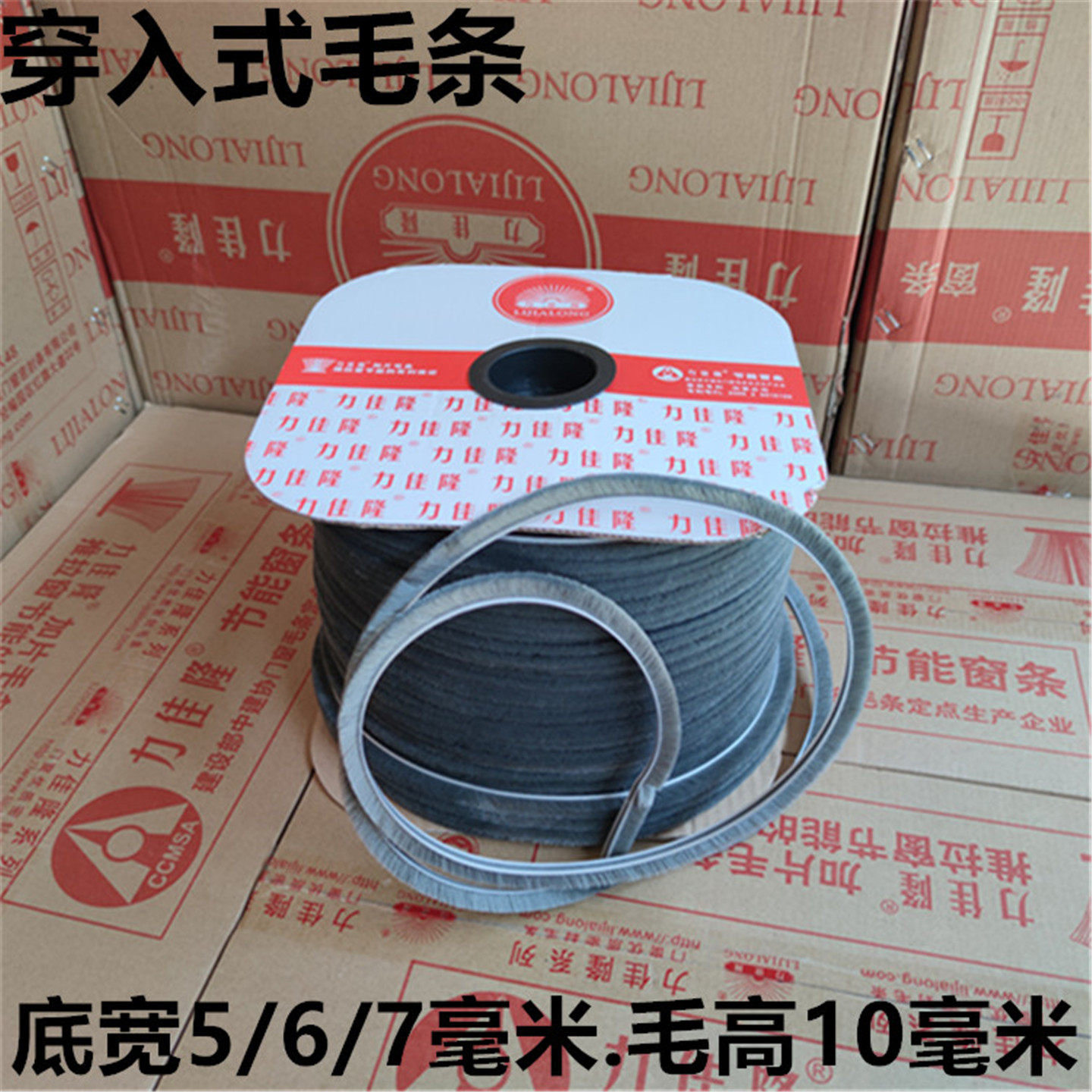 力佳隆6*10毛条底宽5/6/7MM*10毫米毛高穿入卡槽式密封加长毛条