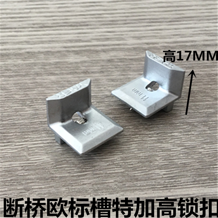 亚尔C槽铝合金特加高锁点断桥窗17毫米高锁扣欧标平开窗特高锁点