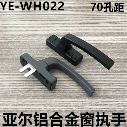 亚尔吉祥大把执手YE-WH022铝合金平开窗传动执手拨叉式窗户把手