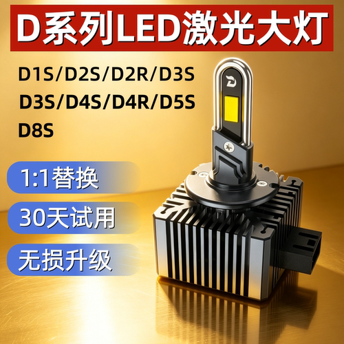 D系列升级超亮聚光LED激光大灯
