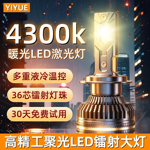 4300k暖光LED激光大灯超亮聚光灯