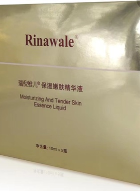 天津康婷瑞倪维儿润肤精华安瓶