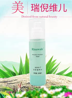 瑞倪维儿活肤营养水80ml 补水保湿  正品保证！