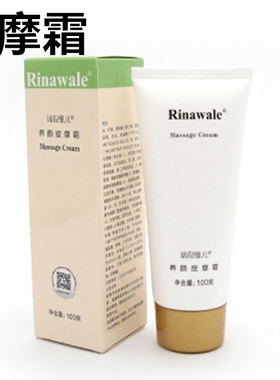 瑞倪维儿按摩霜 100g   补水  正品保证！