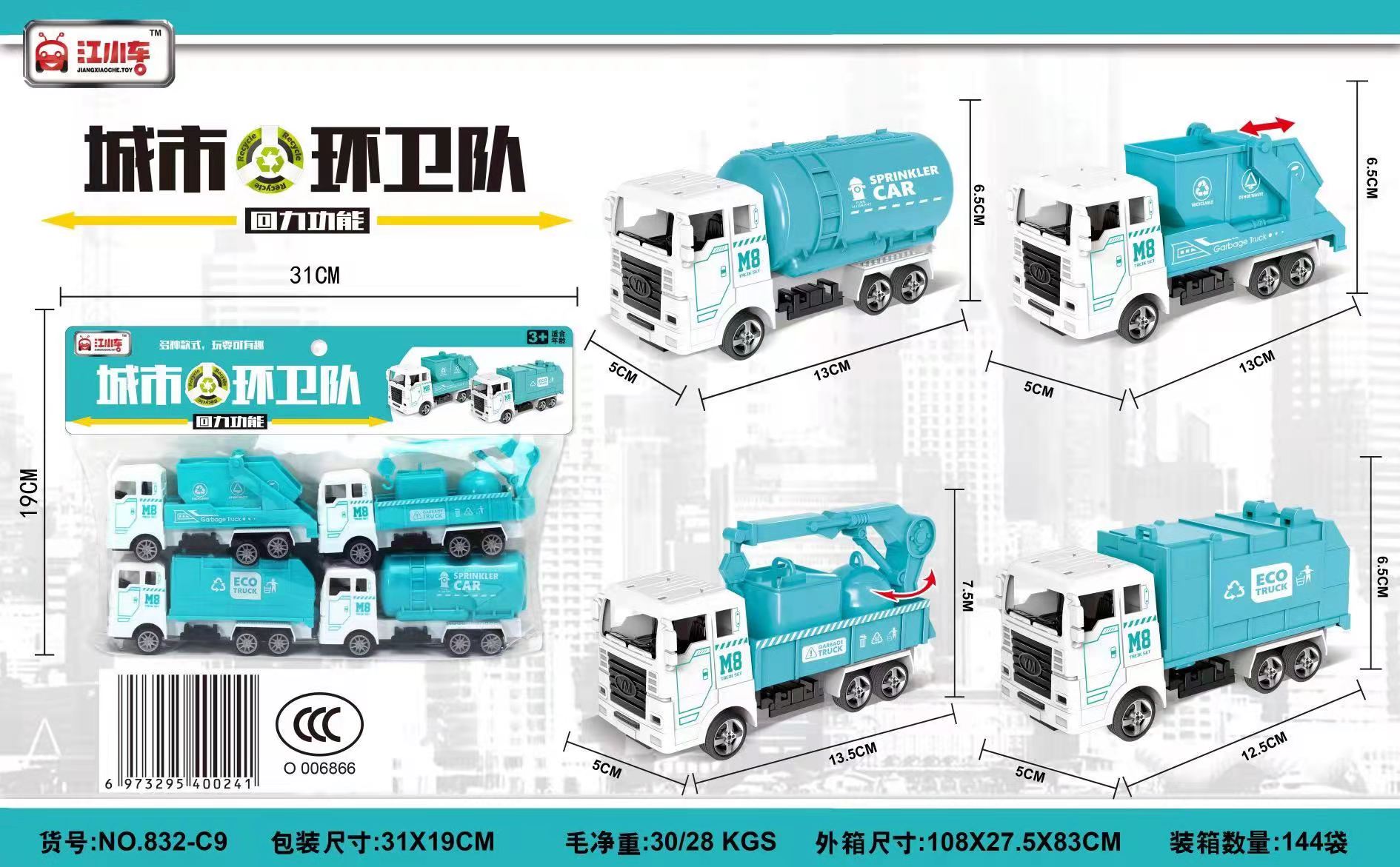 回力迷你模型中性男女通用环卫车