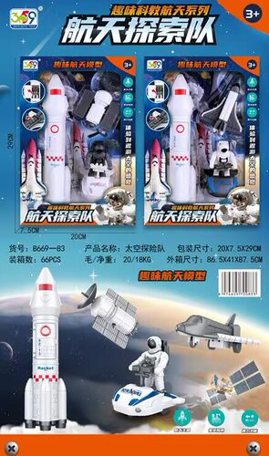 航天探索队模型玩具趣味科普