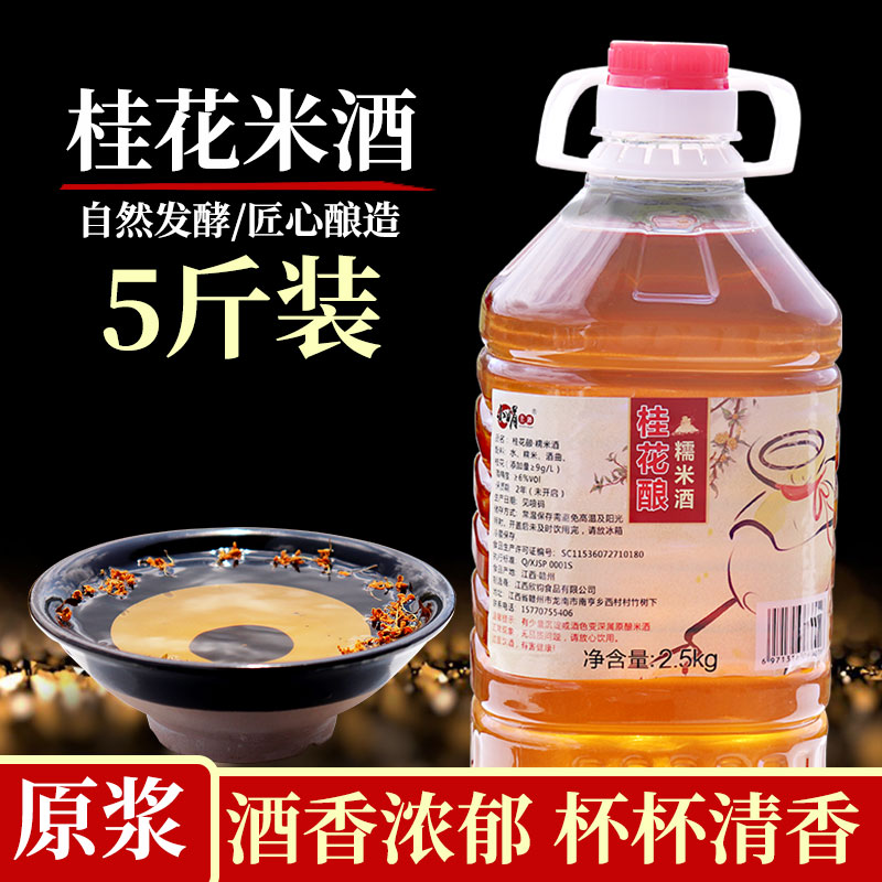 桂花酒糯米酒江西甜酒小娟米酒