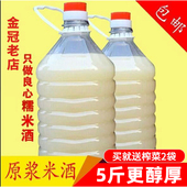 小娟米酒江西特产原浆米酒客家糯米酒月子米酒 月子水甜酒酿5斤装