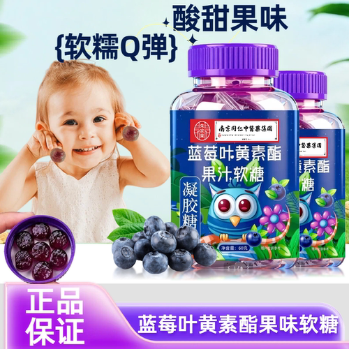 正品保证蓝莓叶黄素酯软糖