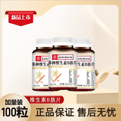 多种维生素B族维生素B1B2B6B12片