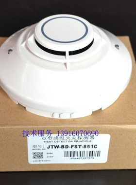 NOTIFIER 诺蒂菲尔温感 JTW-BD-FST-851C 诺蒂菲尔感温火灾探测器