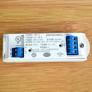 PROTECTWELL保得威尔 输入模块PMM-3A 消防报警监视模块