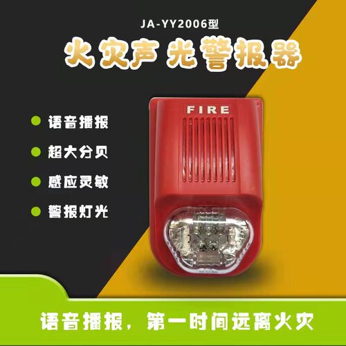火灾声光警报器3220V