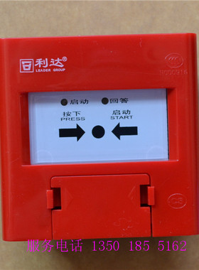 北京利达恒信 LD2004EH 消火栓报警按钮 消报按钮 启泵按钮