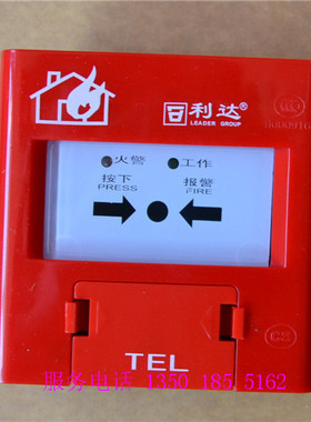北京利达恒信 手动火灾报警按钮 J- SA P-M-LD2003EH 利达手报
