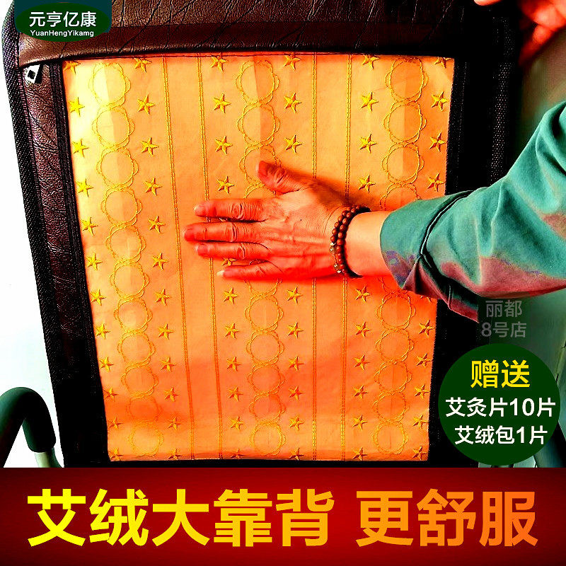 元亨亿康热腰背坐垫艾绒靠背65度热敷震动腰痛按摩前列腺妇科椅垫