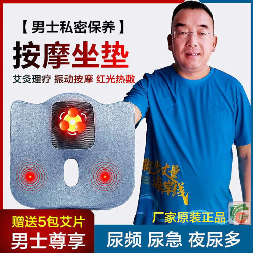 男性前列腺电动理疗按摩坐垫