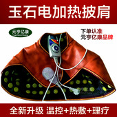 玉石电加热理疗披肩发热马甲老人肩周颈酸胀痛背部怕凉驱寒保暖礼