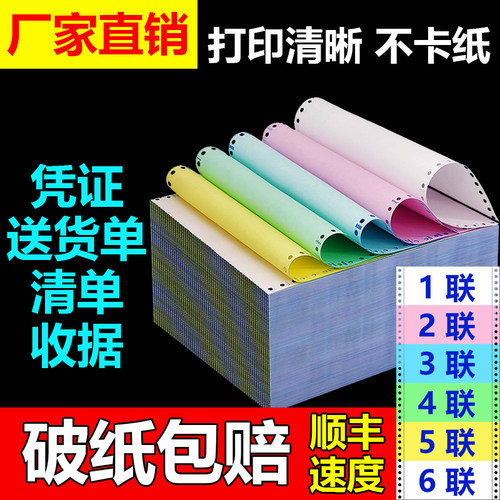 【亏本促销3天】针式电脑打印纸
