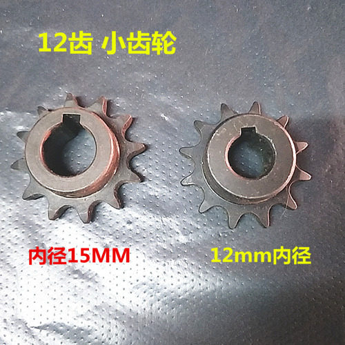 电脑横机罗拉链条齿轮 12齿罗拉链轮 孔内径12mm 15mm罗拉管罗拉
